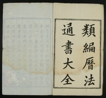 類編曆法通書大全