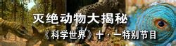 科學世界