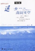 退一步海闊天空:現代出版社出版圖書