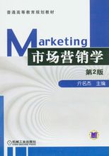 市場營銷學：2010年亓名傑著書籍
