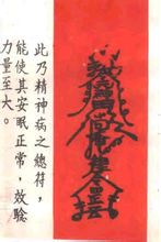 符篆