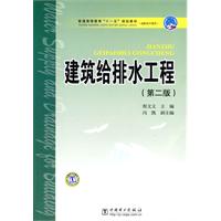 建築給排水工程