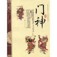 門神:2010年出版楊衛華所著圖書