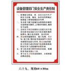 安全生產責任制