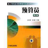 預算員:機械工業出版社出版圖書