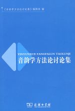 音韻學