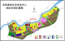 瀋陽奧林匹克體育中心