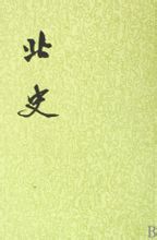 北史