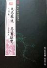 易圖通變