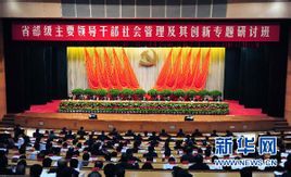省級