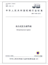 自力式壓力調節閥:機械工業出版社出版國家標准文件