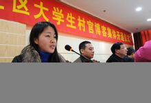 大學生村官:大學生在農村擔任職務的稱呼