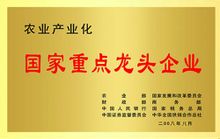 農業產業化龍頭企業