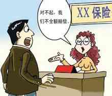 不計免賠險
