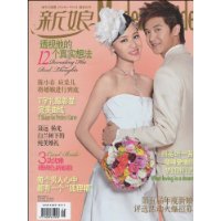 新娘：中國對外貿易雜誌社出版雜誌