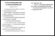 中華人民共和國和美利堅合眾國關於建立外交關係的聯合公報