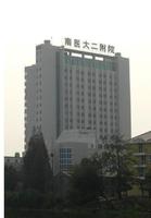 南京醫科大學第二附屬醫院