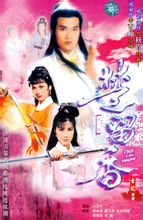 楚留香傳奇:1979年電視劇