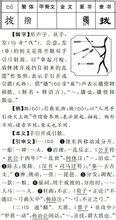 撥