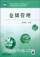 倉儲管理：機械工業出版社出版圖書