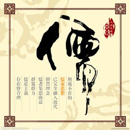 儒家經典