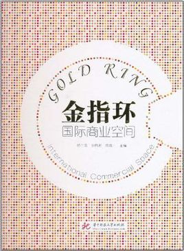 金指環