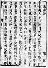 東番記