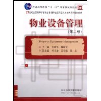 物業設備管理