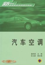 汽車空調:機工版教材