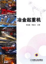 冶金起重機