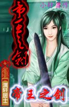 帝王之劍