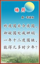 詠月