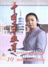 高等教育