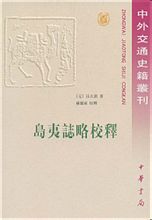 島夷志略