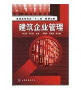 建築企業管理