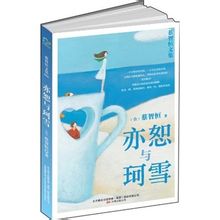 亦恕與珂雪