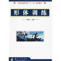 形體訓練:張桂蘭著圖書