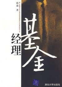 基金經理:2007年趙迪著商戰小說