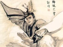 降龍十八掌
