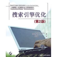 搜索引擎優化:清華大學出版社出版圖書