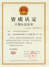 商品檢驗證書