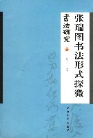 書法研究