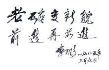 謝一礦
