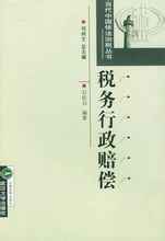 行政賠償請求人