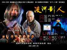 凌河影人:話劇