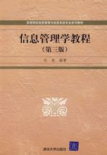 信息管理