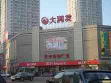 大潤發