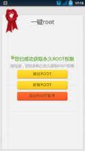 一鍵root