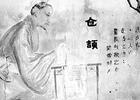 倉頡造字