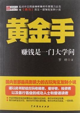 黃金手